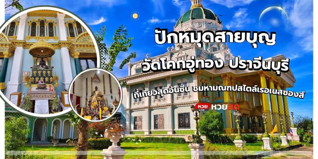 วัดโคกอู่ทอง