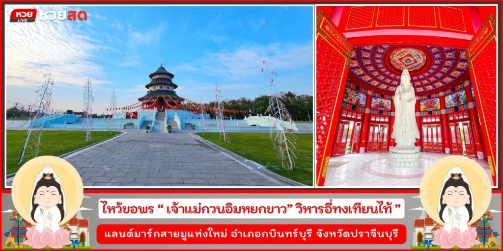 วิหารกวนอิมอีทงเทียนไท้