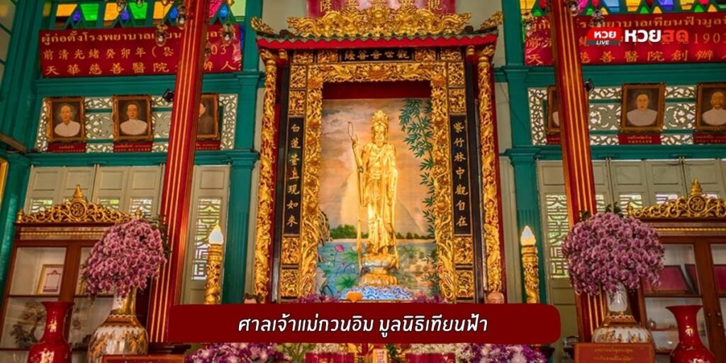 ศาลเจ้าแม่กวนอิม
