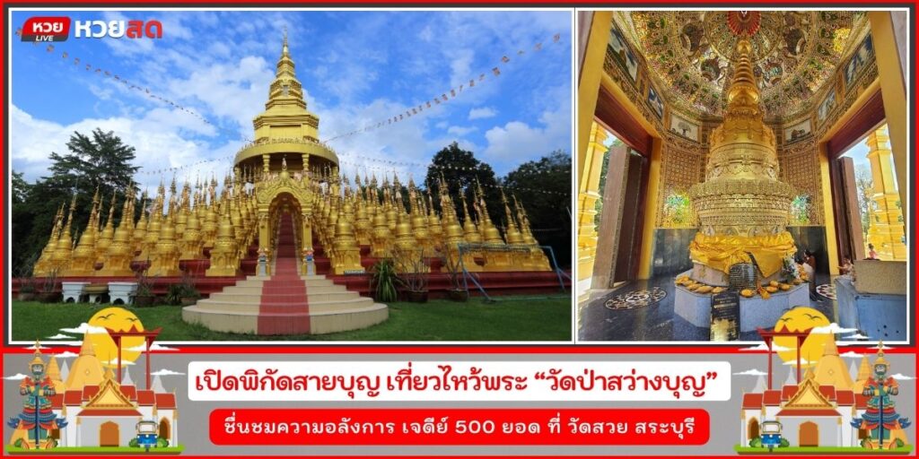 เจดีย์500ยอด