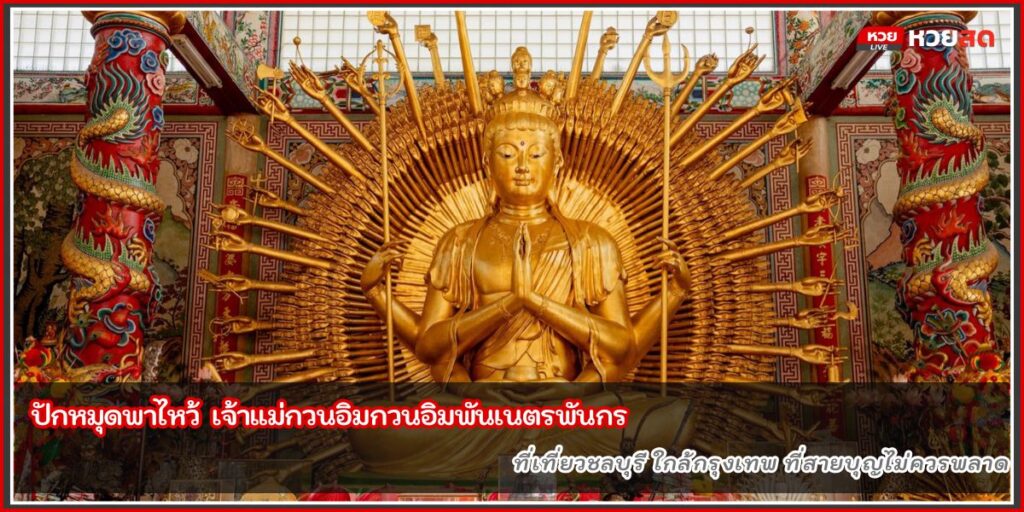 กวนอิมพันเนตรพันกร