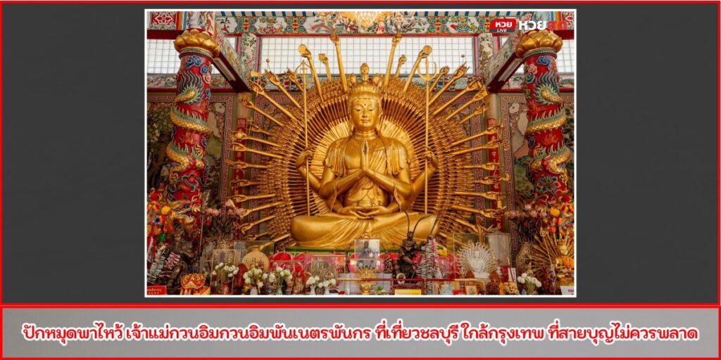 กวนอิมพันเนตรพันกร