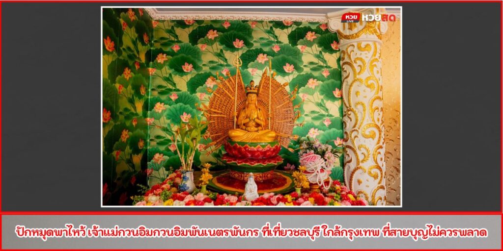 กวนอิมพันเนตรพันกร