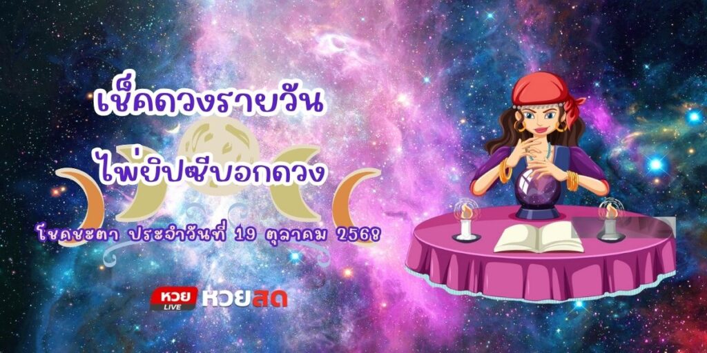 เช็คดวงรายวัน