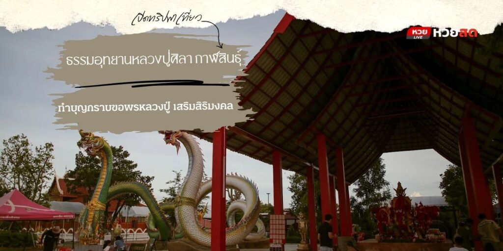 ธรรมอุทยานหลวงปู่ศิลา