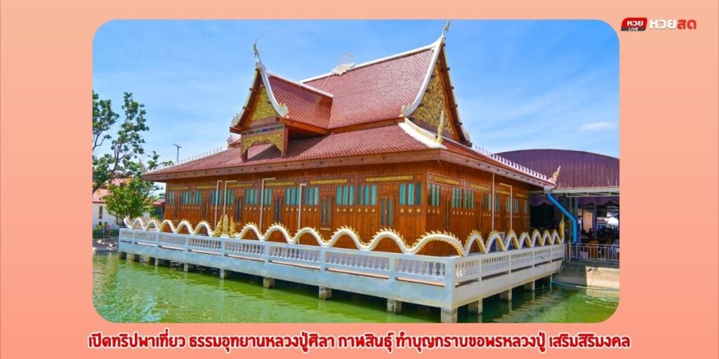 ธรรมอุทยานหลวงปู่ศิลา