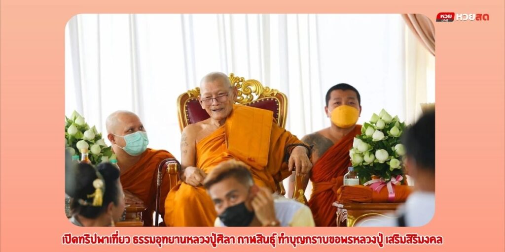 ธรรมอุทยานหลวงปู่ศิลา