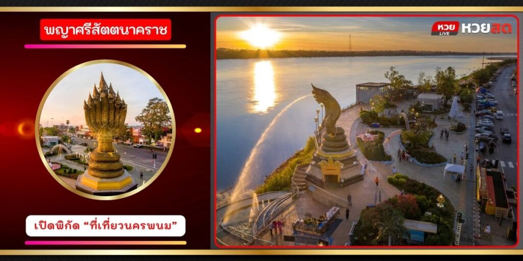 พยาศรีสัตตนาคราช