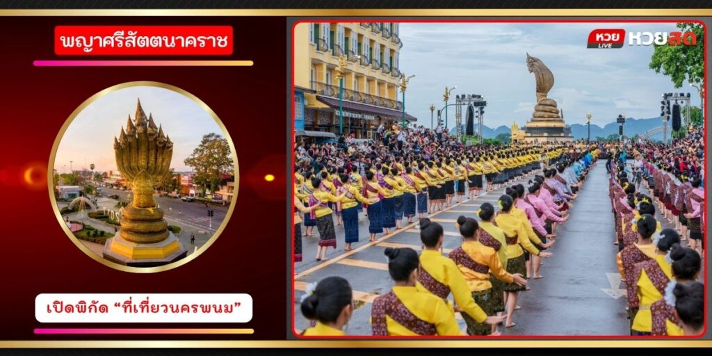 พยาศรีสัตตนาคราช