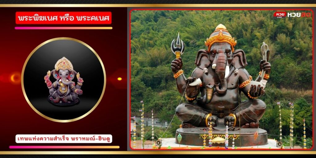 พระพิฆเณศ