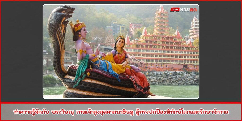 พระวิษณุ