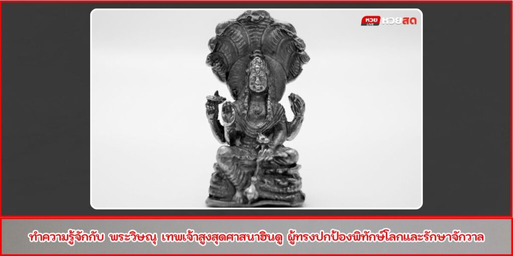 พระวิษณุ