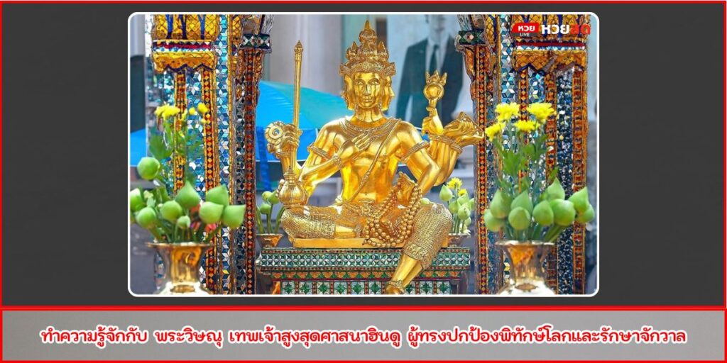 พระวิษณุ