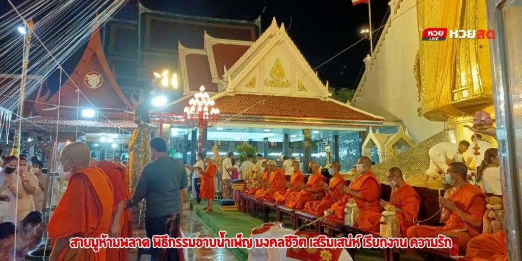 พิธีกรรมอาบน้ำเพ็ญ