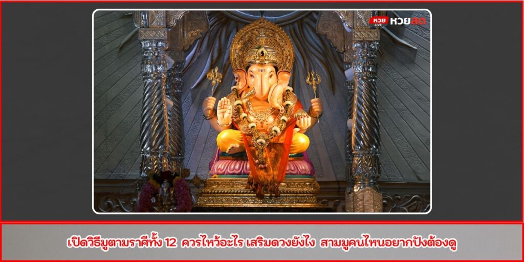 มูตามราศี