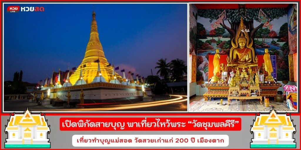 วัดชุมพลคีรี