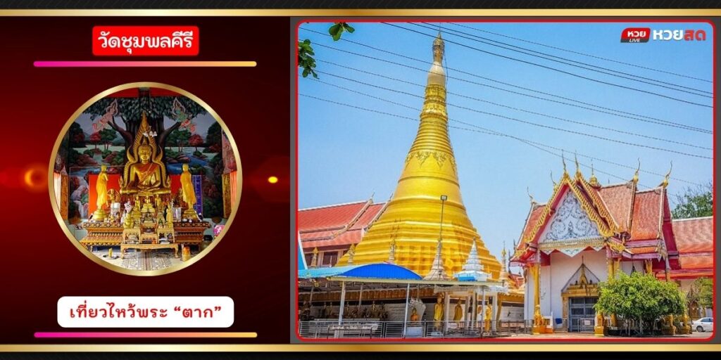 วัดชุมพลคีรี
