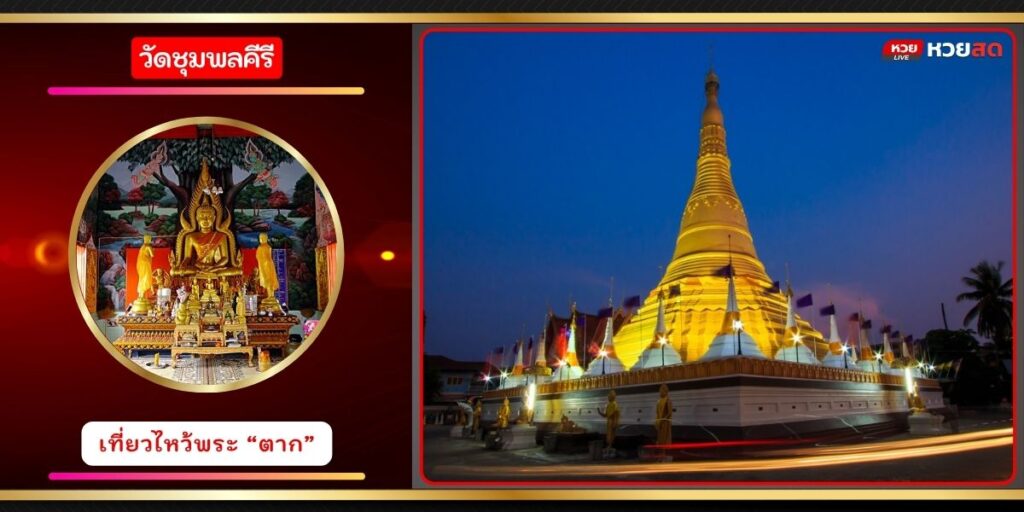 วัดชุมพลคีรี