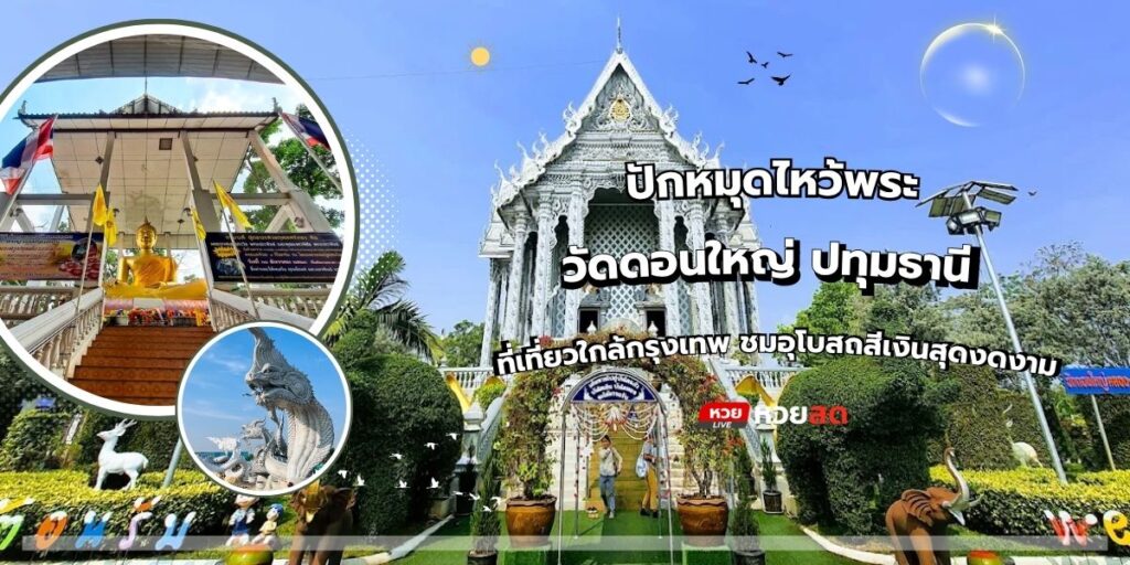 วัดดอนใหญ่