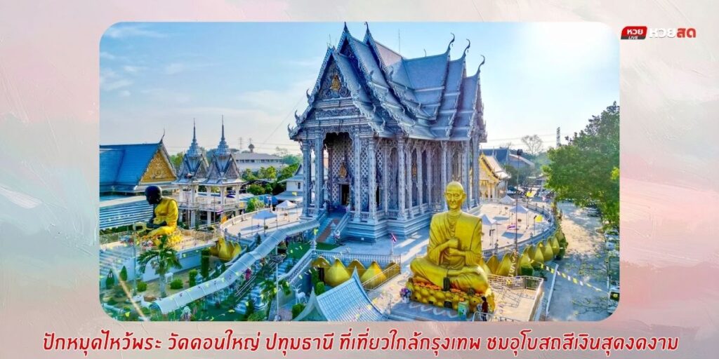 วัดดอนใหญ่