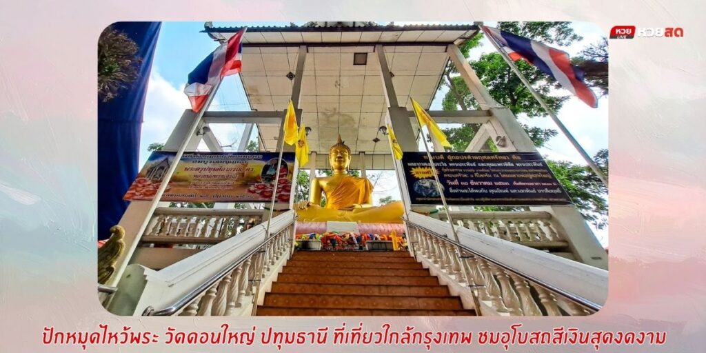 วัดดอนใหญ่