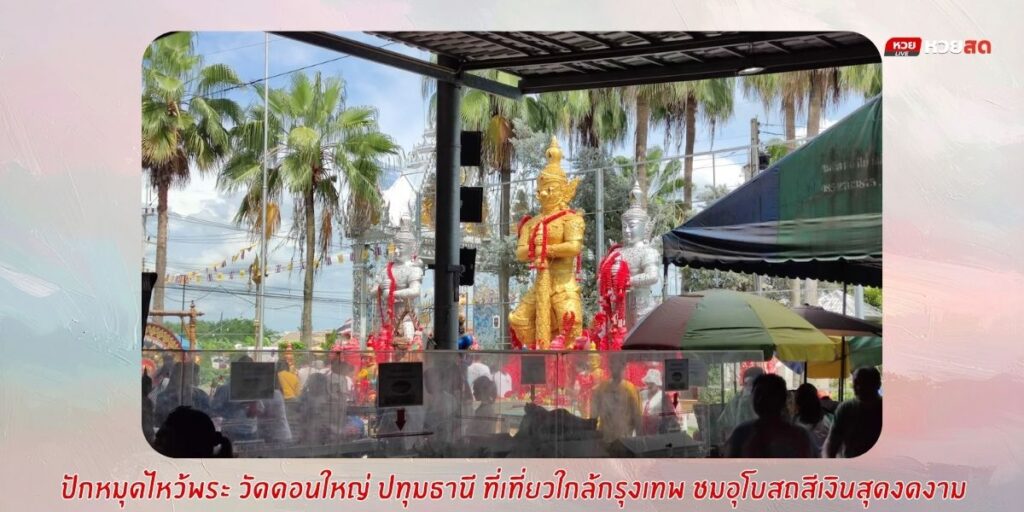 วัดดอนใหญ่