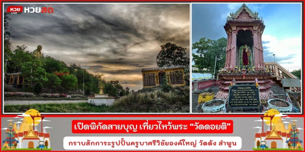 วัดดอยติ