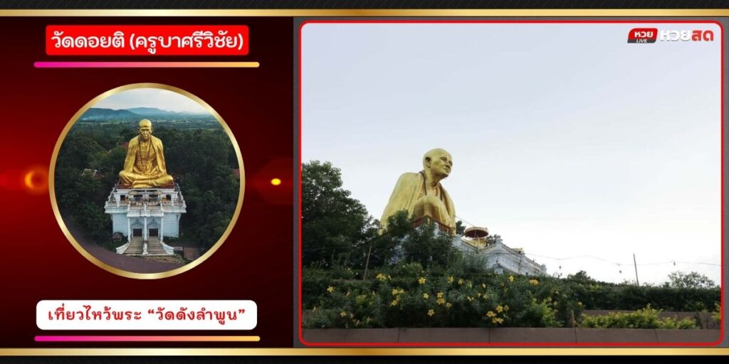 วัดดอยติ