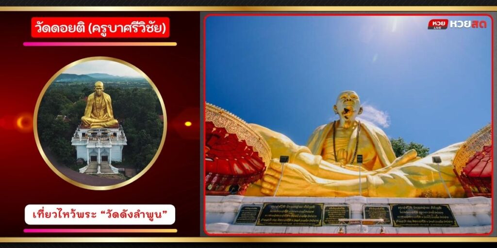 วัดดอยติ