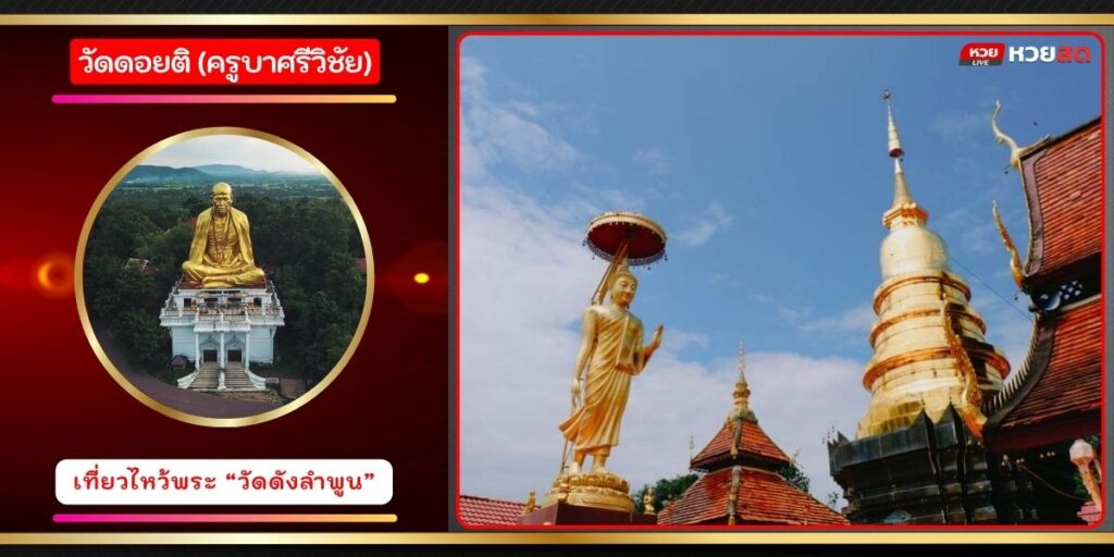 วัดดอยติ