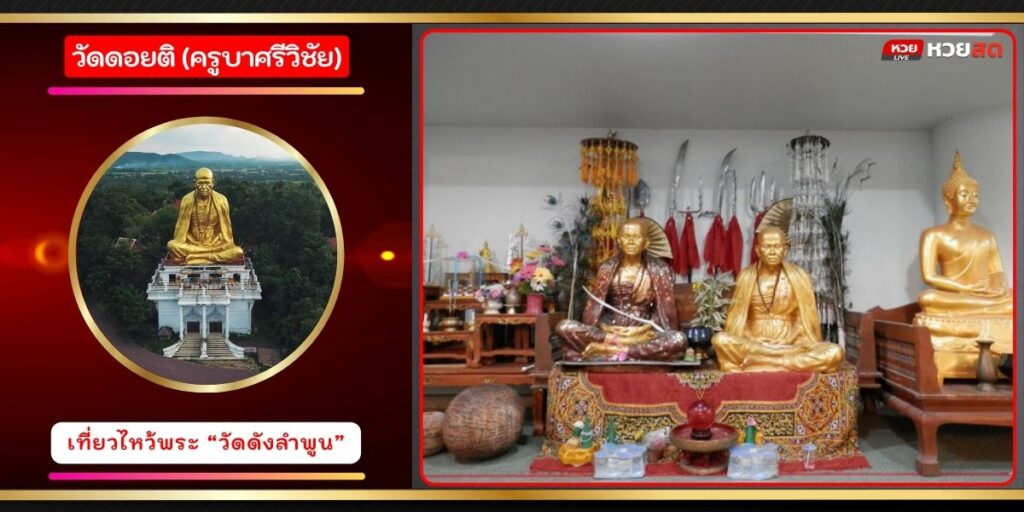 วัดดอยติ