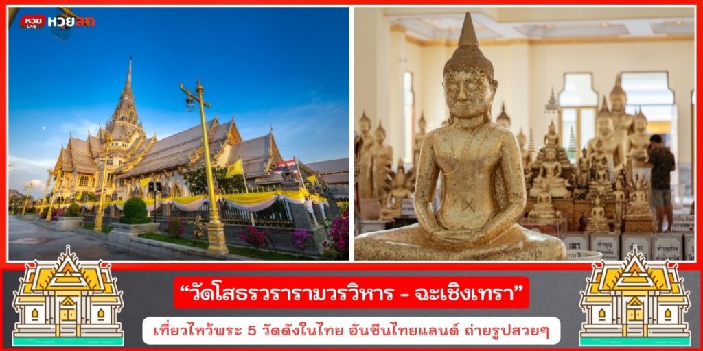 วัดดังเมืองไทย