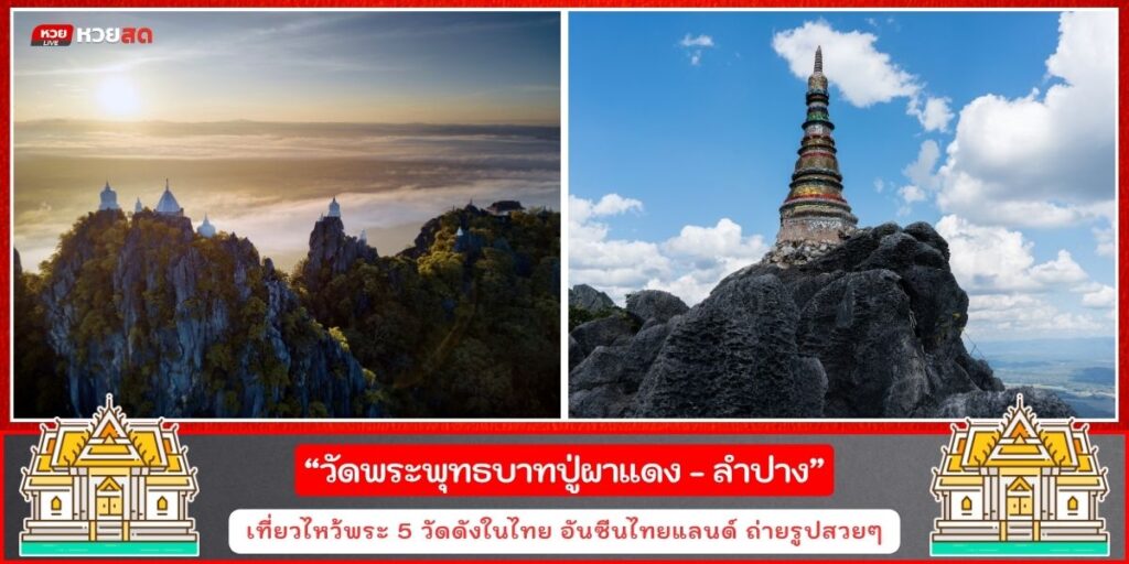 วัดดังเมืองไทย