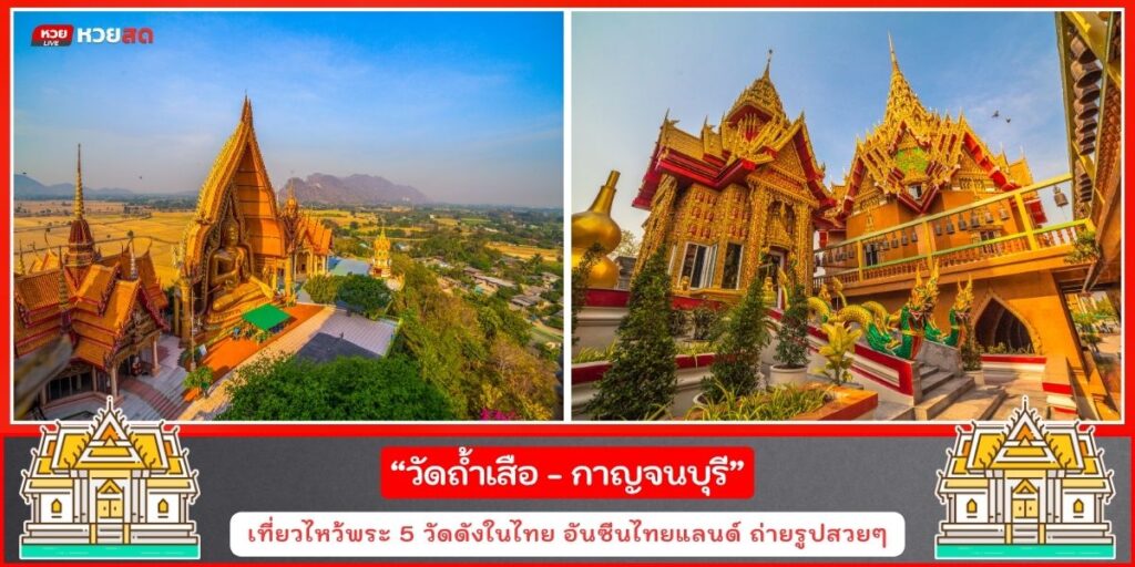 วัดดังเมืองไทย