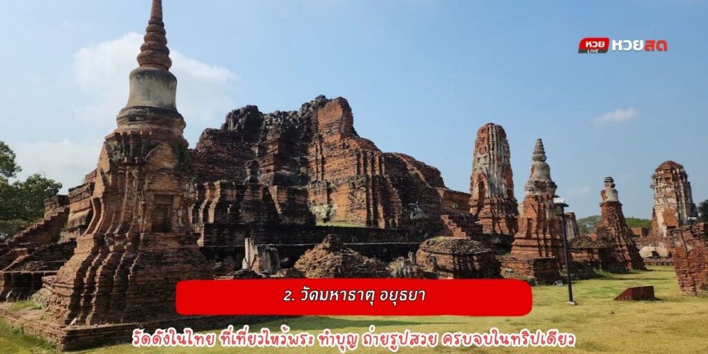 วัดดังในไทย