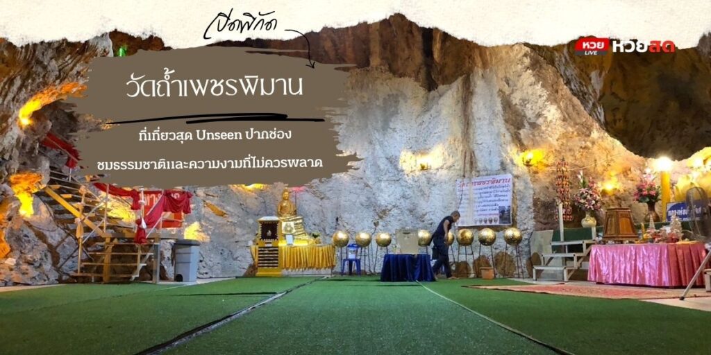 วัดถ้ำเพชรพิมาน