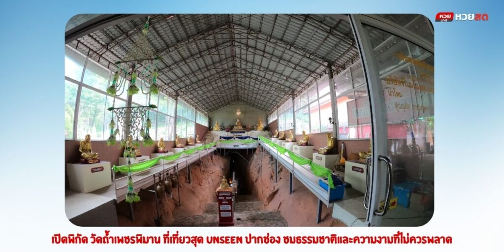 วัดถ้ำเพชรพิมาน