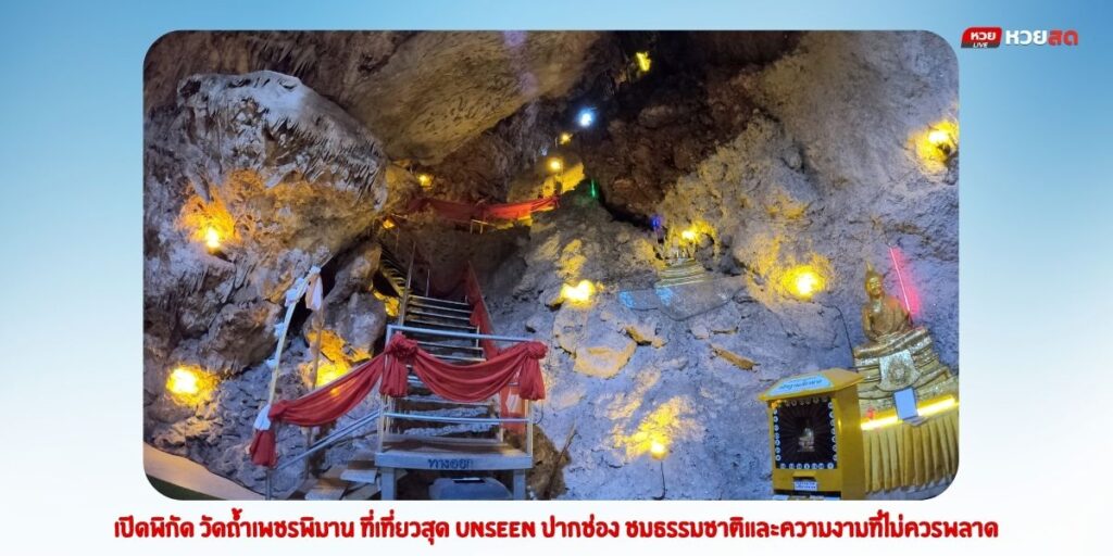 วัดถ้ำเพชรพิมาน