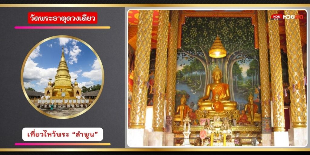 วัดพระธาตุดวงเดียว