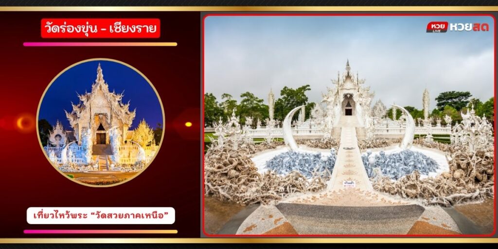 วัดสวยภาคเหนือ