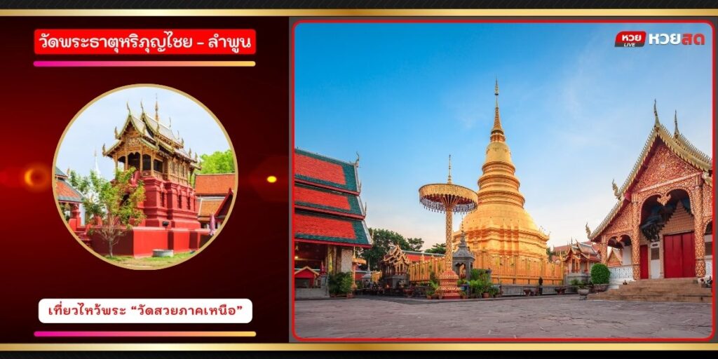 วัดสวยภาคเหนือ