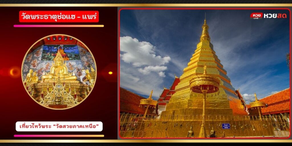 วัดสวยภาคเหนือ