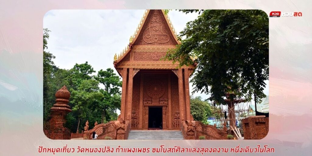 วัดหนองปลิง