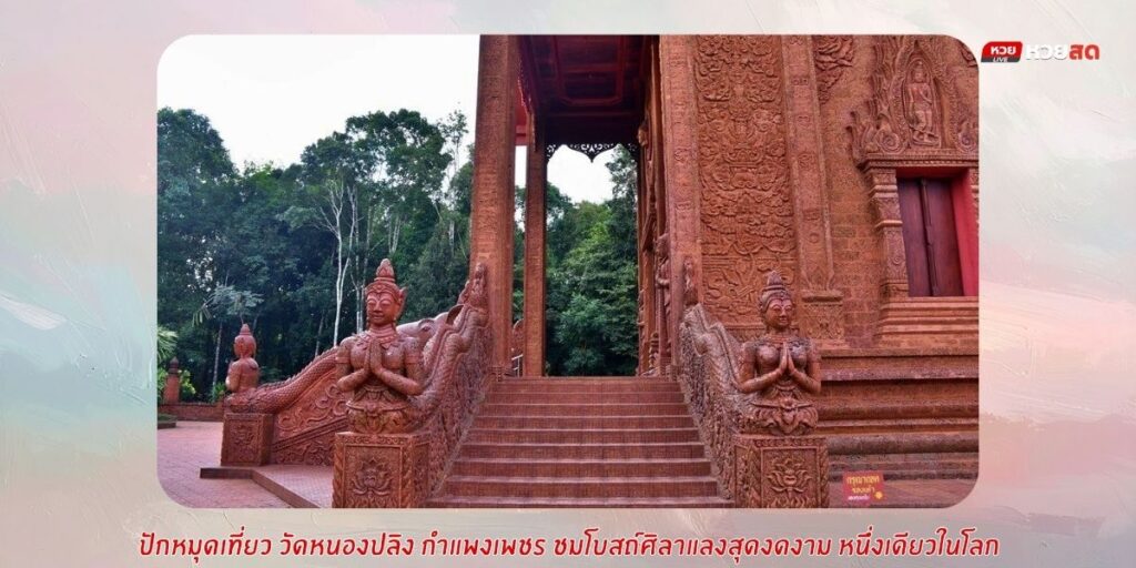 วัดหนองปลิง