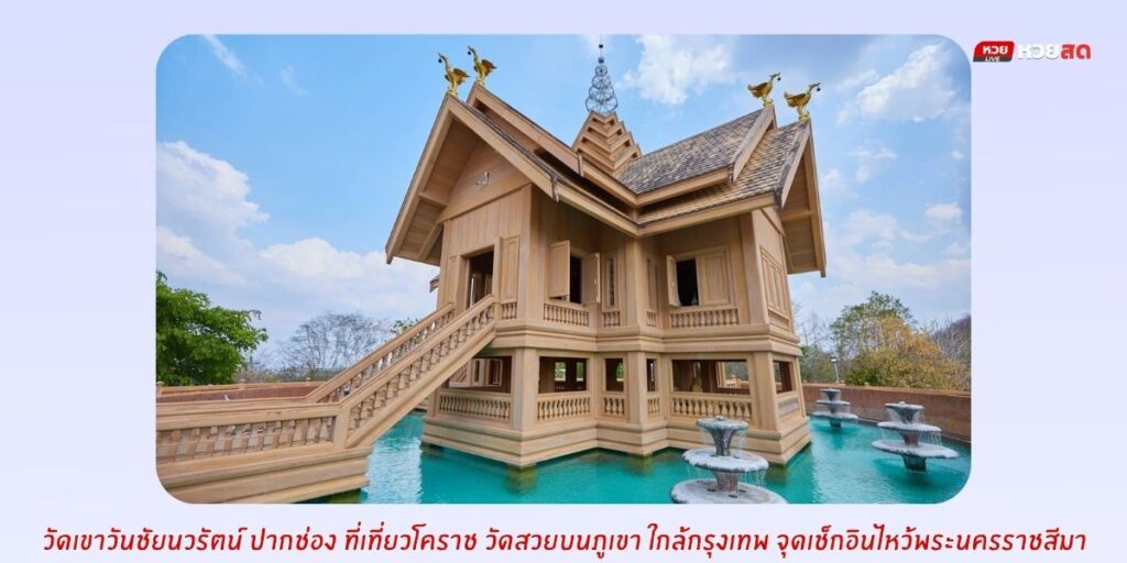 วัดเขาวันชัยนวรัตน์