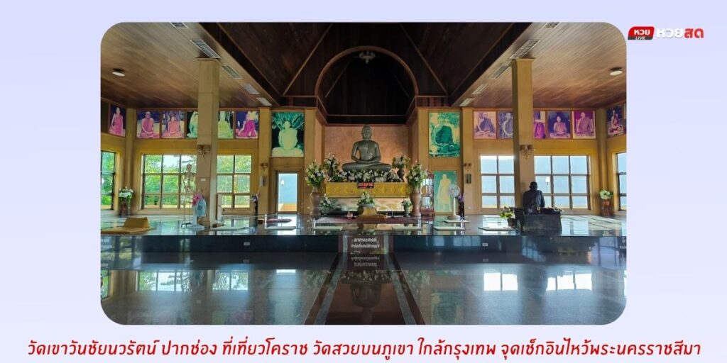 วัดเขาวันชัยนวรัตน์