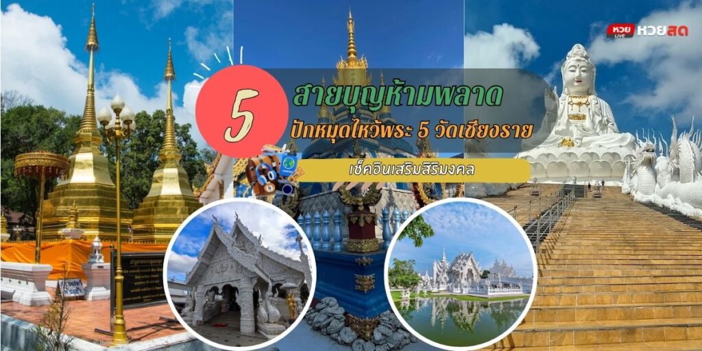 วัดเชียงราย