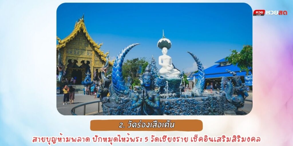 วัดเชียงราย
