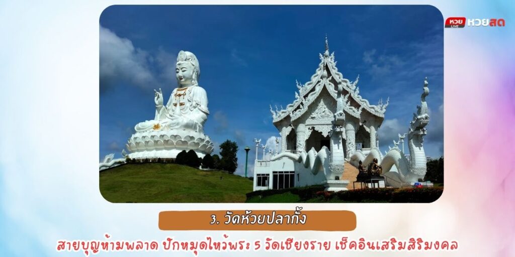 วัดเชียงราย