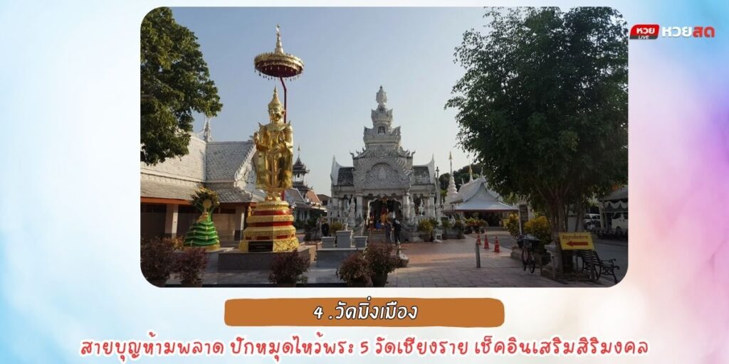 วัดเชียงราย